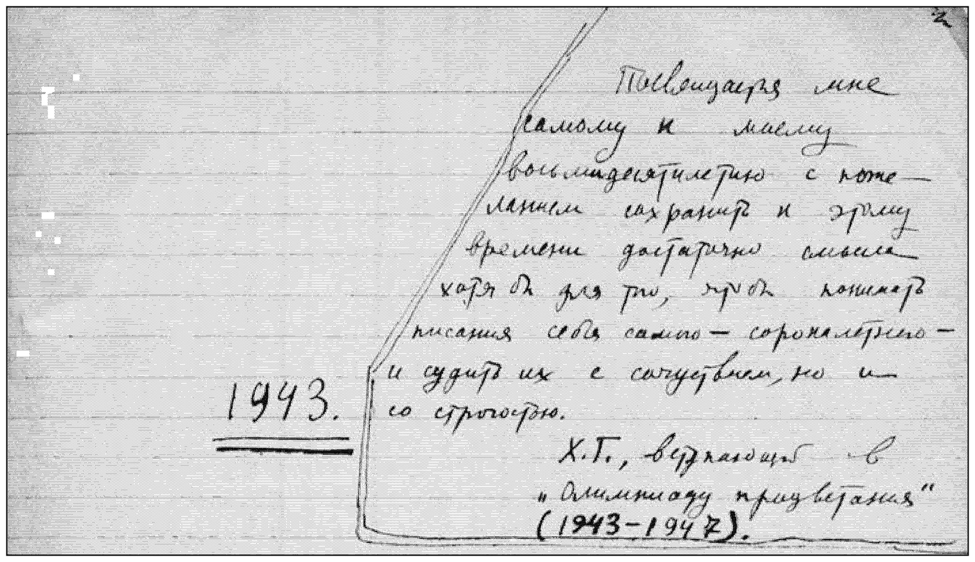 The dedication in Kolmogorov’s hand, at the front of the 1943 notebook.