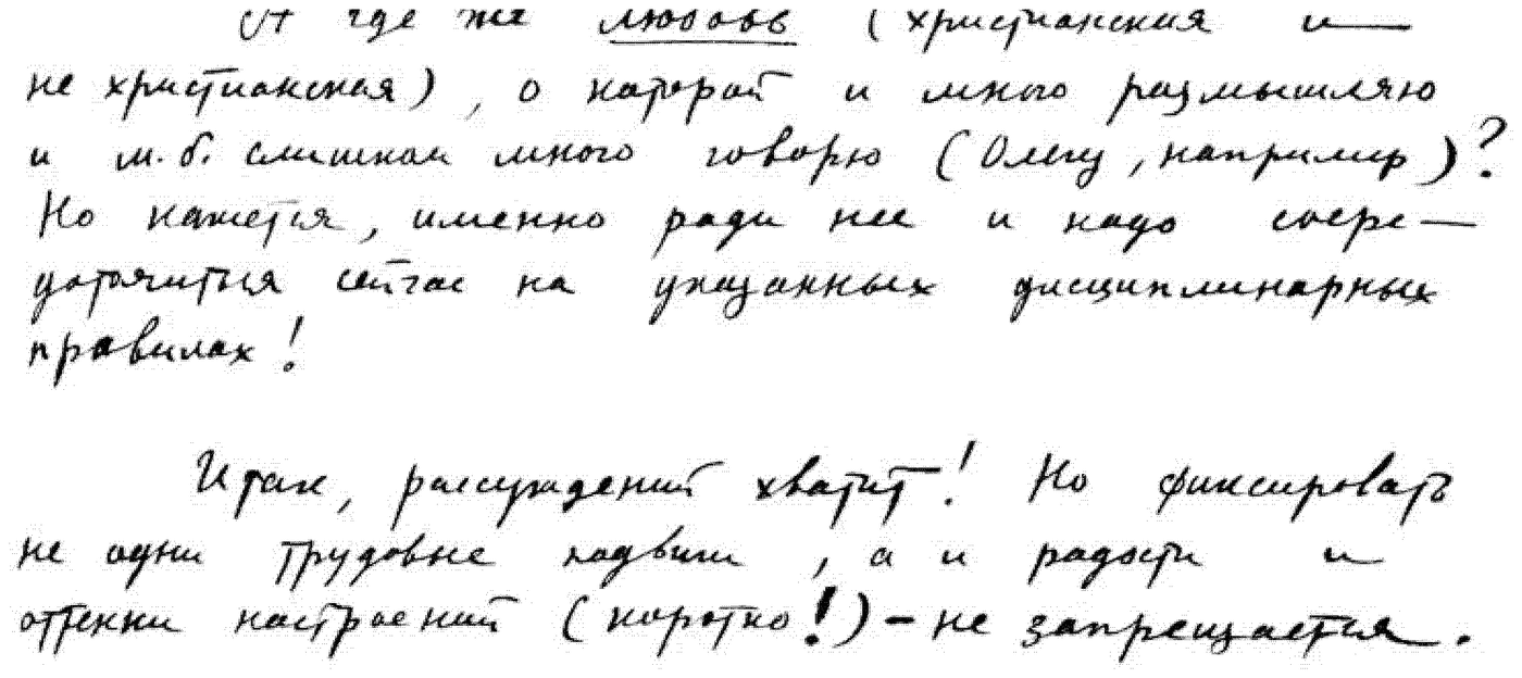 Fig. The close of the entry of 1 August 1943, in Kolmogorov’s hand.