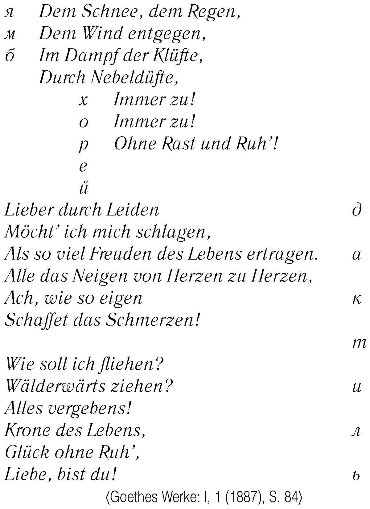 Fig. Rastlose Liebe, with the three metres spelled down the margins.