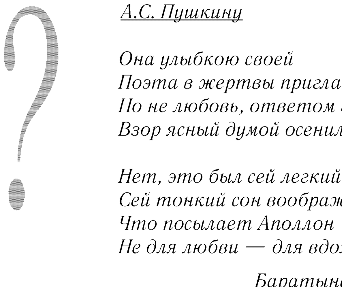 A large hand-drawn “?” stands in the left margin beside the poem.