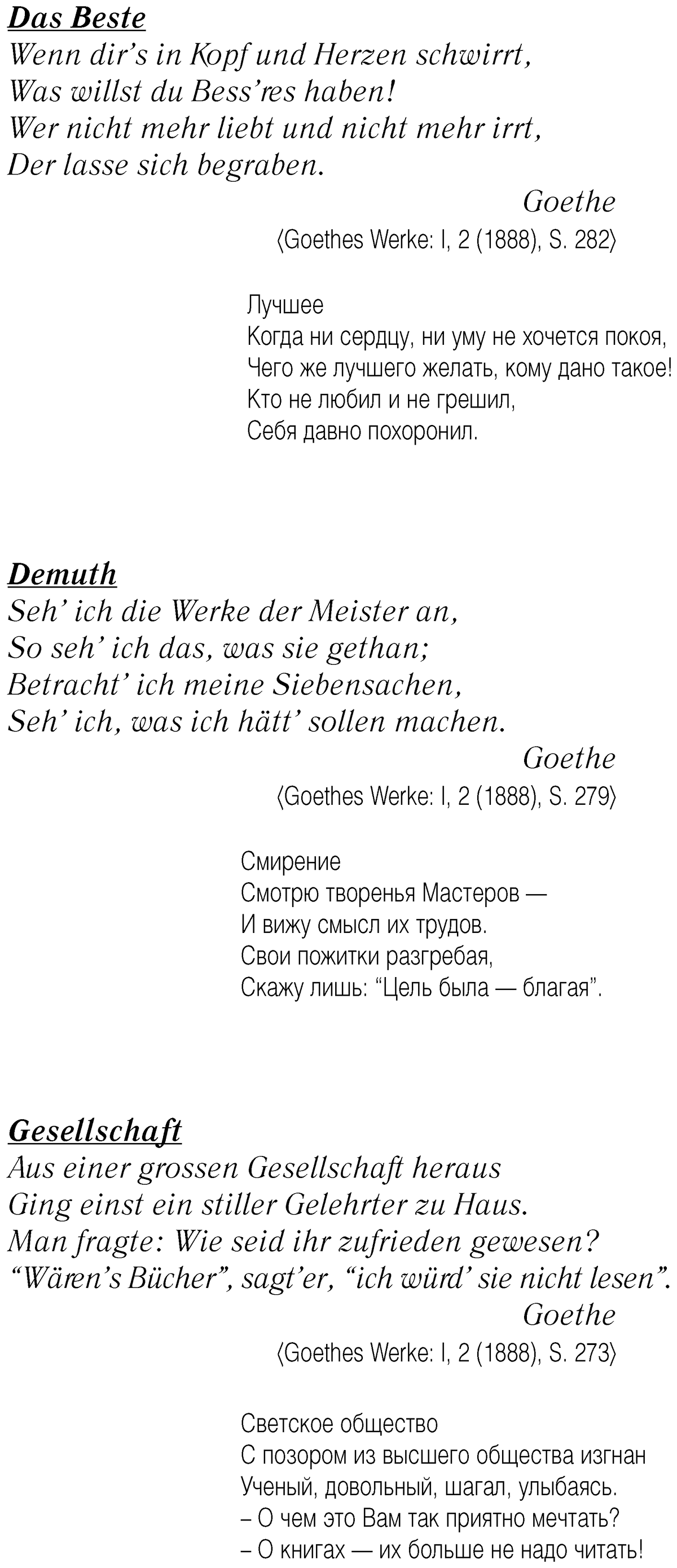 The editors’ typeset transcription of three of the flyleaf poems — Das Beste, Demuth, Gesellschaft — each with its Weimar citation and a Russian verse gloss (Лучшее / Смирение / Светское общество). The dodecahedron, the calligraphy and the landscape of folio 140 are not represented here. The German is used to set the body text above; the Russian glosses are dropped 2003 reader-service apparatus.