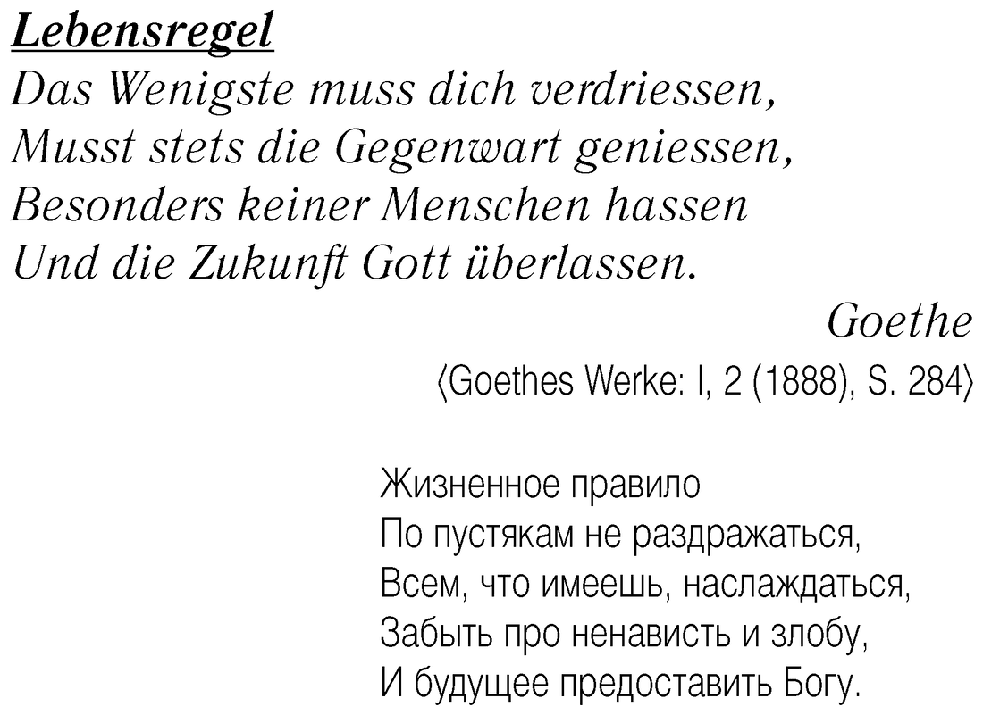 The editors’ typeset transcription of “Lebensregel”, with its Weimar citation and the Russian gloss «Жизненное правило» — the poem does not appear on the flyleaf 140. The German is used to set the body text above; the Russian gloss is dropped apparatus.