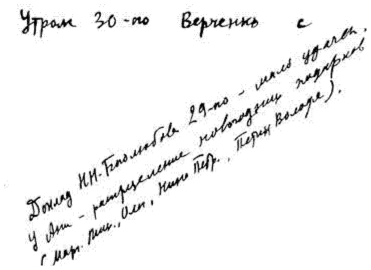 A block of writing set on a ~45° diagonal across the page (he writes across the sheet when it is full): “The morning of the 30th, Verchenko with [—]… N. N. Bogolyubov’s report on the 29th — the distribution of the New Year gifts (Marg. Mikh., Oleg, Nina Petr., Petya’s Volodya).” The tail of the first line, after “Verchenko with”, trails to the margin and does not resolve.
