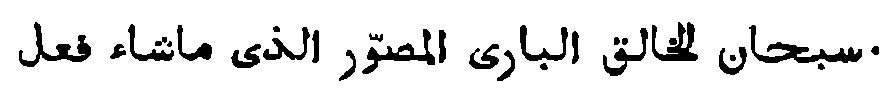 Arabic exclamation quoted in Kraus, p. 108, n. 3