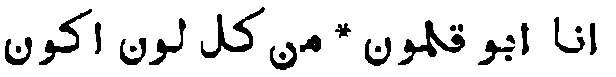 Arabic verse quoted in the same note