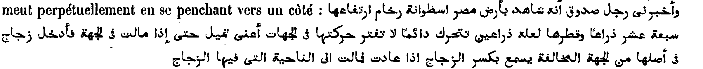Arabic account of the moving column, in Kraus, p. 113, n. 12 (continued on p. 114)