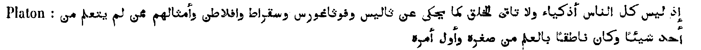 Arabic quotation in Kraus, p. 119, n. 2